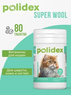 Витамины для кошек Polidex Super Wool