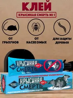 Средство от мышей мышеловка клеевая ловушка клей от грызунов