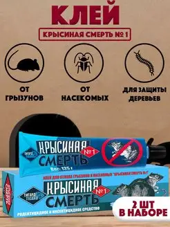 Средство от мышей мышеловка клеевая ловушка клей от грызунов