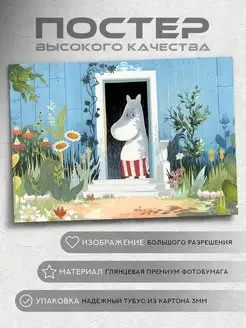 Постер Сад муми-тролля (Moomin) на А3