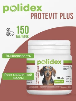 Polidex Витамины для собак Protevit