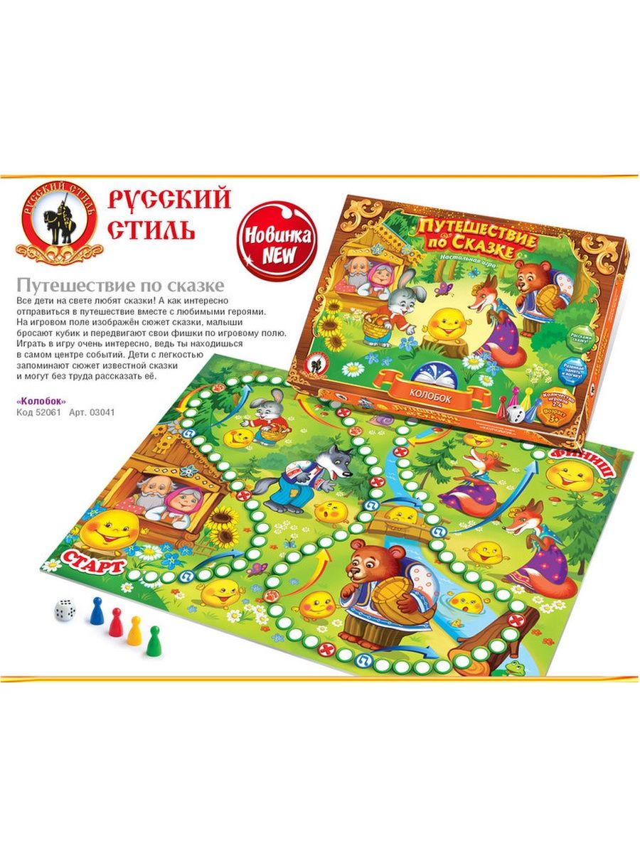 Игра колобок. Настольная игра «Колобок». Настольная игра по сказке Колобок. Настольные игры по сказкам.