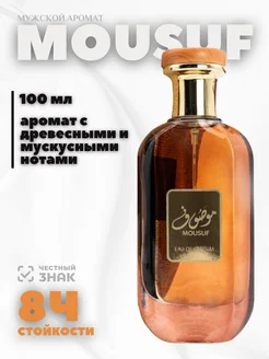 Арабские духи мужские Mousuf 100мл