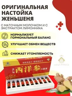 Настойка корень женьшеня Природный антибиотик от вирусов