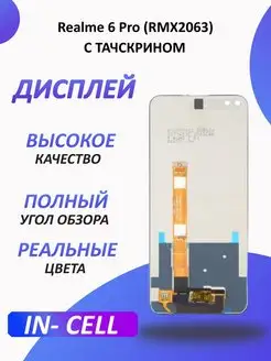 Дисплей для Realme 6 Pro в сборе