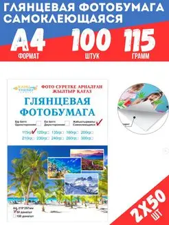 Фотобумага а4 глянцевая для принтера, 115г, 100 л