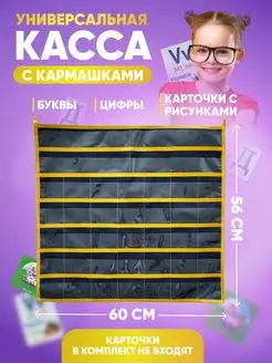 Касса для букв и цифр