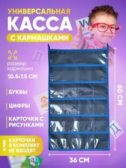 Касса для букв и цифр