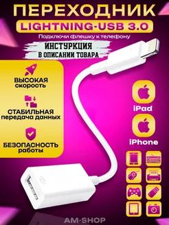 Переходник для флешки на iphone ipad lightning-usb otg