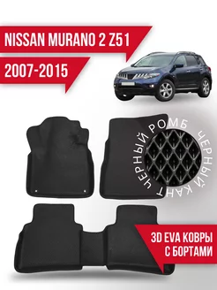 Коврики Nissan Murano Z51 (2007-2015) левый руль, с бортами