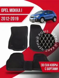 Коврики эва Opel Mokka 1 (2012-2019) 3d с бортиками