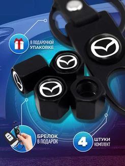 Колпачки на ниппель Mazda