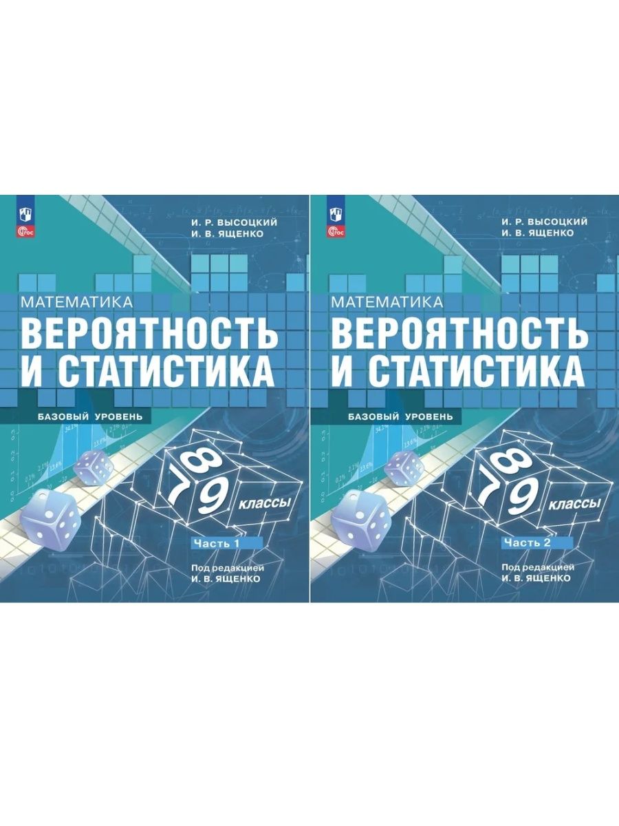 Учебник по вероятности и статистике 8