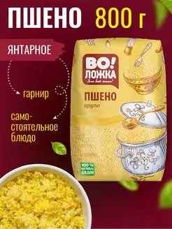 Пшено Янтарное 800г