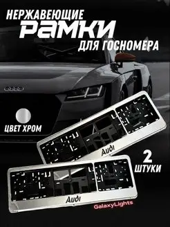 Рамки Под Номерной Знак Audi