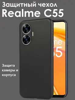 Чехол на Realme C55