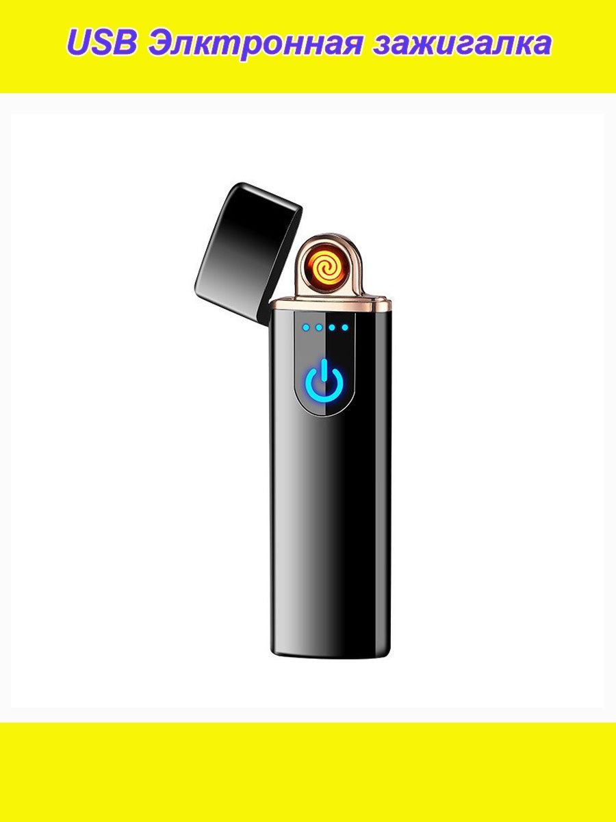 Electric lighter. Зажигалка электронная УСБ. Сенсорная зажигалка lighter USB. Зажигалка прикуриватель USB lighter. Электронная зажигалка с зарядкой от USB lighter.