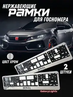 Рамки Под Номерной Знак Honda