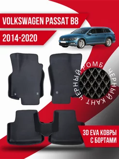 Коврики эва Volkswagen Passat B8 (2014-2024) левый руль