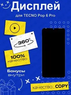 Дисплей для Tecno Pop 6 Pro (copy LCD)