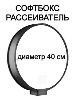 Универсальный софтбокс 40 см для накамерных вспышек