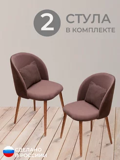 Стул для кухни "Вертикаль" велюр, коричневый, о н, 2 шт