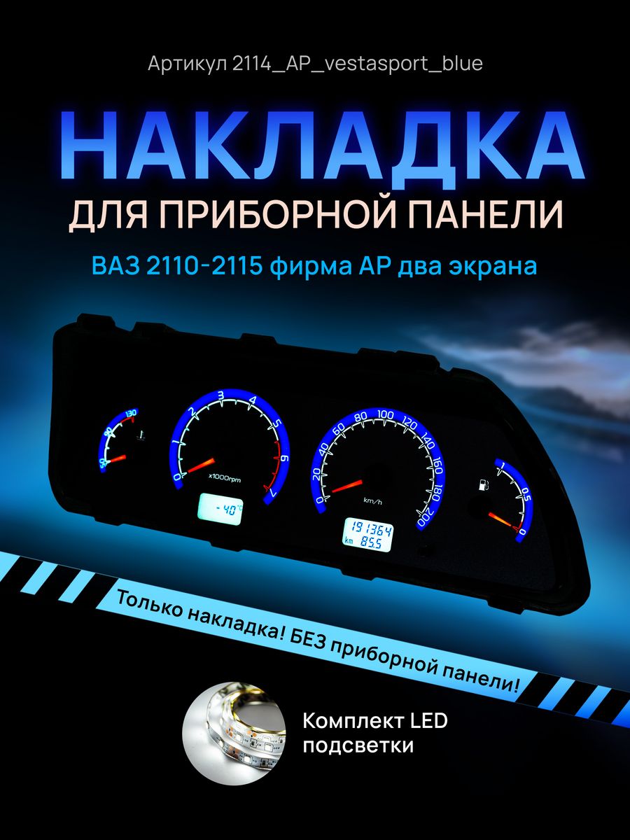 Плата подсветки приборной панели VDO-2 поколение( ВАЗ 2110-2115/НИВА/Chevrolet Niva)