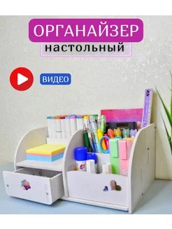 Органайзер для канцелярии настольный