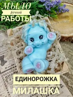 Мыло ручной работы "Единорожка" голубая