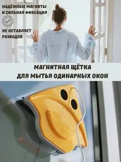 Магнитная щётка для мытья окон