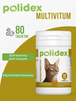 Polidex Multivitum Витамины для кошек