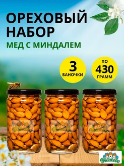 Набор Мёд с Миндалем Большой, 1290гр