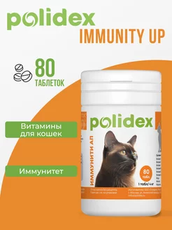 Polidex Immunity Up Витамины для кошек