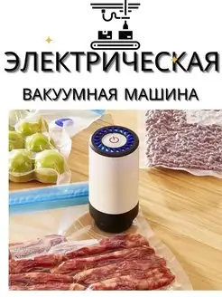 Ручной вакуумный мини упаковщик