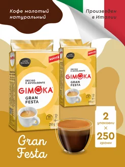 Кофе молотый Gran Festa, 2х250г