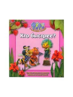 Кто быстрее?