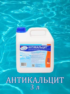 Антикальцит 3 л