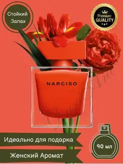 ROUGE Нарцисо Родригес парфюм 90 мл