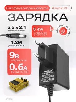 Блок питания 9V 0.6A (5.5x2.1мм) для электронных весов