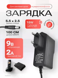 Блок питания 9V 2A (5.5x2.5) для синтезаторов