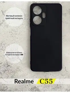 Чехол силиконовый на Realme C55 Реалми с55