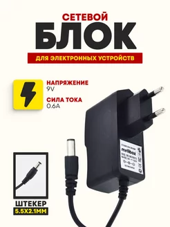 Блок питания 9V, для весов CAS SW, DL, ND (9V 0.6A 5.5x2.1)