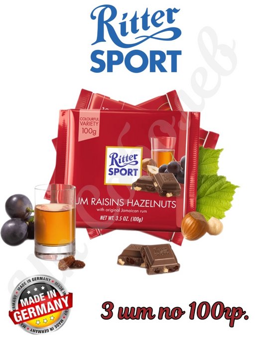 Шоколад Ritter Sport Ром, Изюм, орех молочный