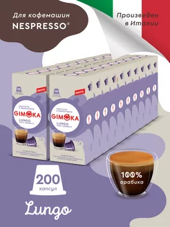 Кофе в капсулах Lungo, Nespresso Classic, 200 шт