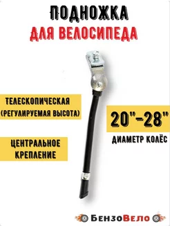 Подножка для велосипеда алюминиевая TRIX 20-28"