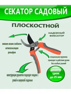 Секатор садовый плоскостной 23 см