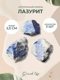 Лазурит - 2,5 см, натуральный камень, 3 шт - для творчества