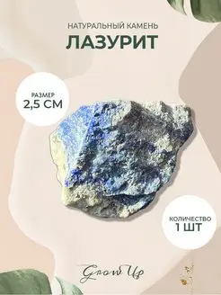 Лазурит - 2,5 см, натуральный камень, 1 шт-для творчества