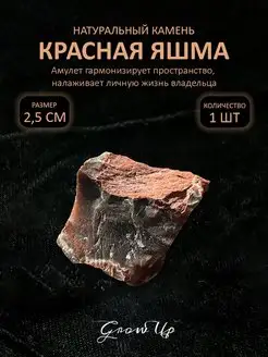 Красная яшма - 2,5 см, натуральный камень, 1 шт - оберег