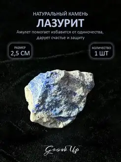 Лазурит - 2,5 см, натуральный камень, 1 шт - оберег